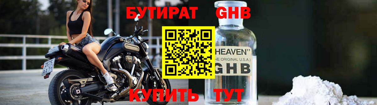 Бутират 99%  Вход с VPN  БУТИРАТ  Воскресенск 