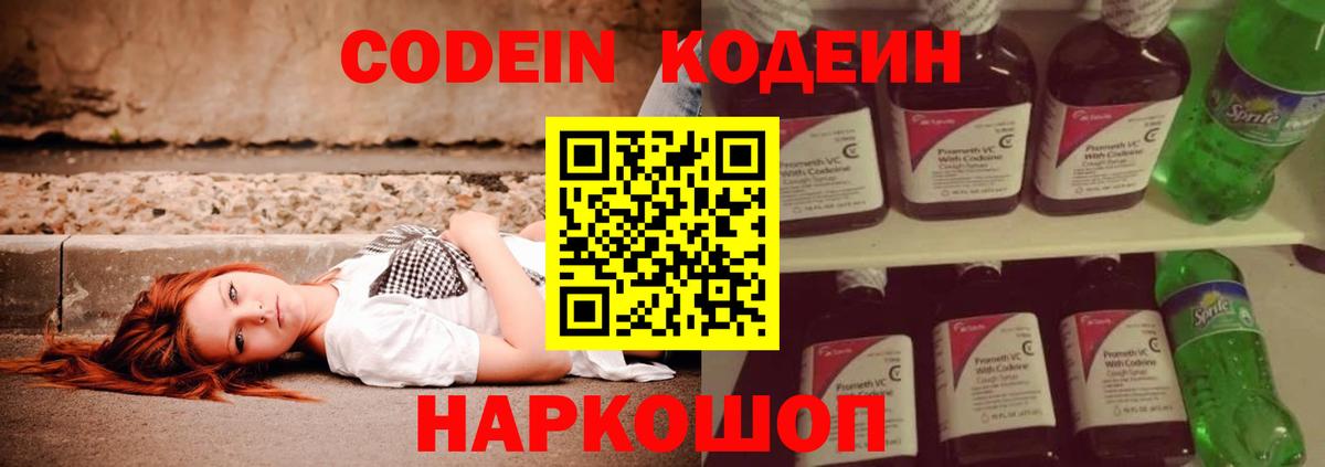 Codein напиток Lean (лин) Воскресенск