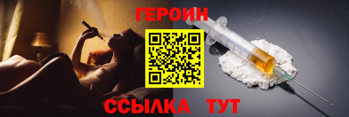 ГЕРОИН хмурый Воскресенск