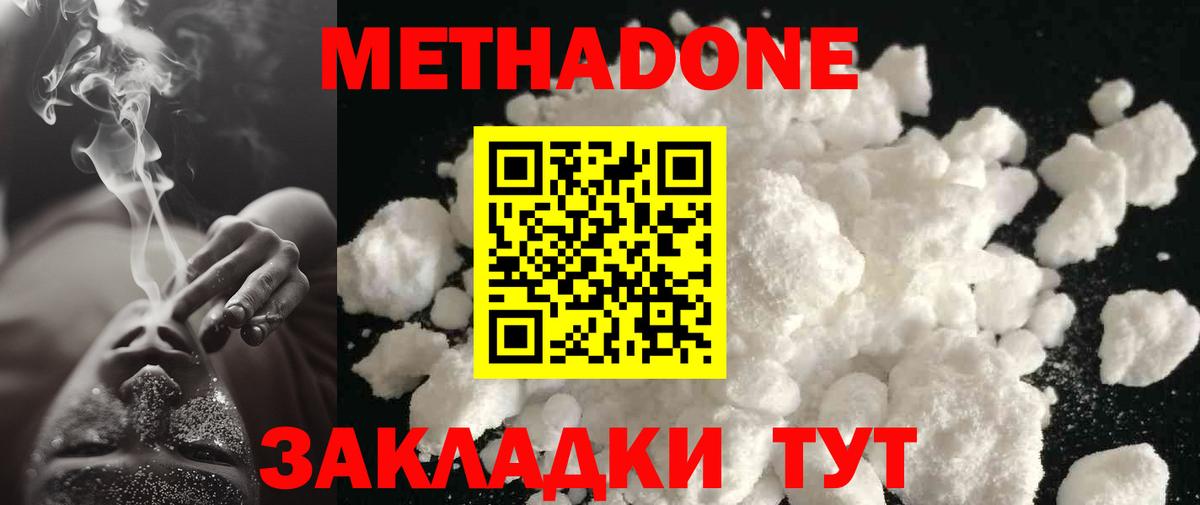 МЕТАДОН methadone Воскресенск